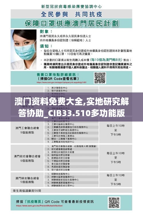 澳門(mén)資料免費(fèi)大全,實(shí)地研究解答協(xié)助_CIB33.510多功能版
