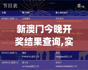 新澳門今晚開獎結果查詢,實證分析細明數據_NUN1.966毛坯版
