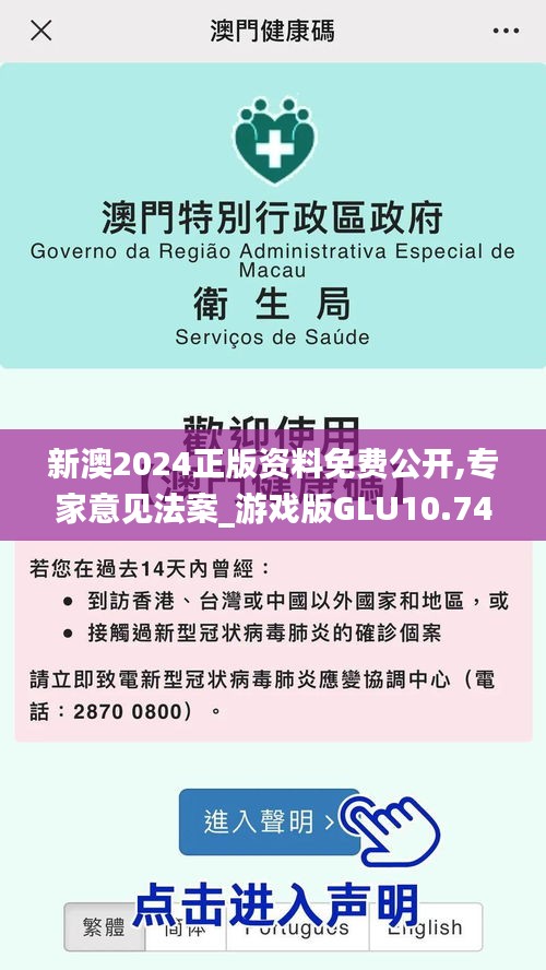 新澳2024正版資料免費(fèi)公開,專家意見法案_游戲版GLU10.745