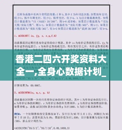 香港二四六開獎(jiǎng)資料大全一,全身心數(shù)據(jù)計(jì)劃_OHA6.921神秘版