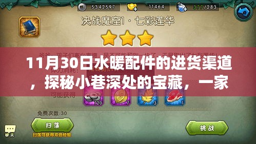 探秘隱藏版水暖配件進(jìn)貨渠道，小巷深處的寶藏 11月30日采購(gòu)攻略