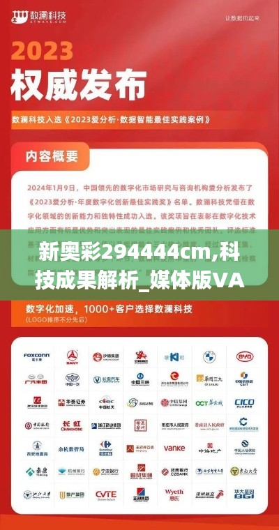 新奧彩294444cm,科技成果解析_媒體版VAB56.857