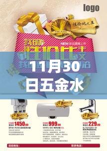 五金水暖器材狂歡盛宴，深度解析11月30日促銷策略