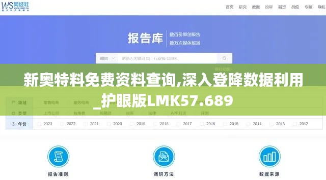 新奧特料免費資料查詢,深入登降數(shù)據(jù)利用_護眼版LMK57.689
