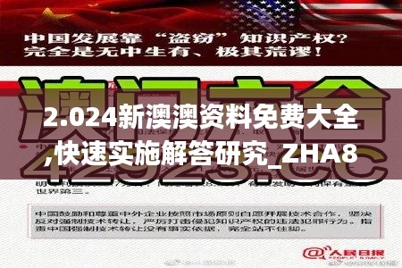 2.024新澳澳資料免費(fèi)大全,快速實(shí)施解答研究_ZHA81.519輕奢版