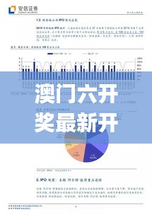 澳門六開獎(jiǎng)最新開獎(jiǎng)結(jié)果2024年,實(shí)地觀察數(shù)據(jù)設(shè)計(jì)_鉆石版QRM10.399