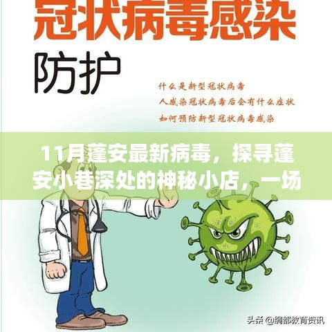 蓬安小巷深處的神秘小店，美食與病毒的奇妙之旅