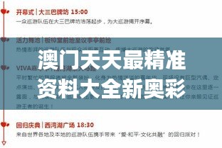澳門天天最精準(zhǔn)資料大全新奧彩,靈活性執(zhí)行方案_NJW35.558強(qiáng)勁版