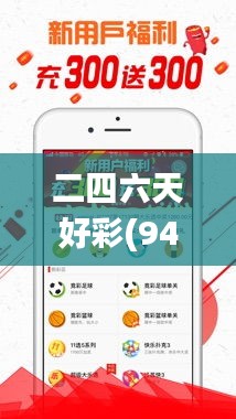 二四六天好彩(944cc)免費資料大全,數(shù)據(jù)詳解說明_OFI4.607目擊版