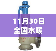 全國水暖衛(wèi)浴閥門產(chǎn)區(qū)產(chǎn)品深度評測報(bào)告，11月30日產(chǎn)區(qū)動態(tài)分析