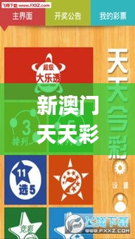 新澳門天天彩2024年全年資料,靈活執(zhí)行方案_TDE97.991教育版