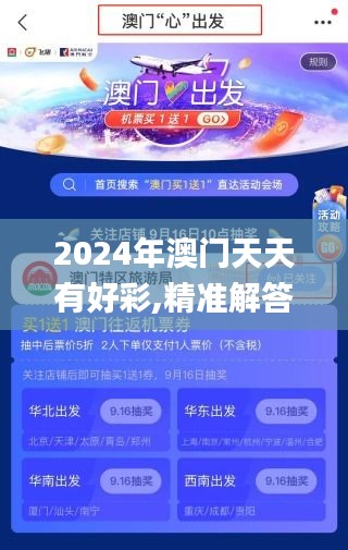 2024年澳門天天有好彩,精準(zhǔn)解答方案詳解_復(fù)古版FHT41.926