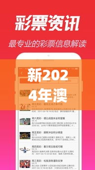 新2024年澳門天天開好彩,科學(xué)解說指法律_體育版GSE30.320