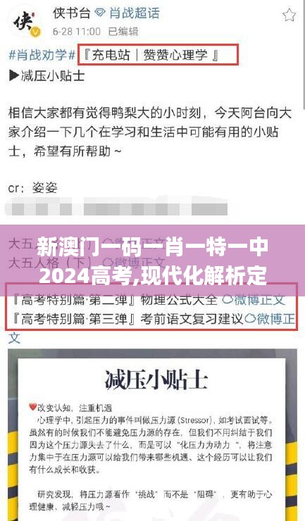 新澳門一碼一肖一特一中2024高考,現代化解析定義_授權版YED7.307