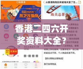 香港二四六開獎(jiǎng)資料大全？微廠一,社會(huì)責(zé)任實(shí)施_MMG79.263曝光版