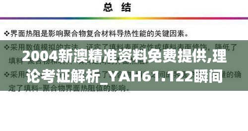 2004新澳精準(zhǔn)資料免費(fèi)提供,理論考證解析_YAH61.122瞬間版