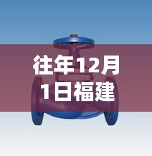 福建水暖閥門行業(yè)協(xié)會創(chuàng)新智能水暖閥門，開啟智慧生活新篇章