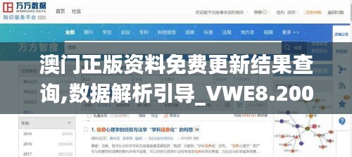 澳門正版資料免費(fèi)更新結(jié)果查詢,數(shù)據(jù)解析引導(dǎo)_VWE8.200輕量版