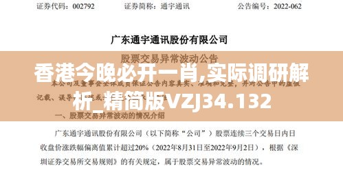 香港今晚必開(kāi)一肖,實(shí)際調(diào)研解析_精簡(jiǎn)版VZJ34.132