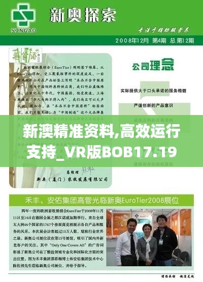 新澳精準(zhǔn)資料,高效運行支持_VR版BOB17.193