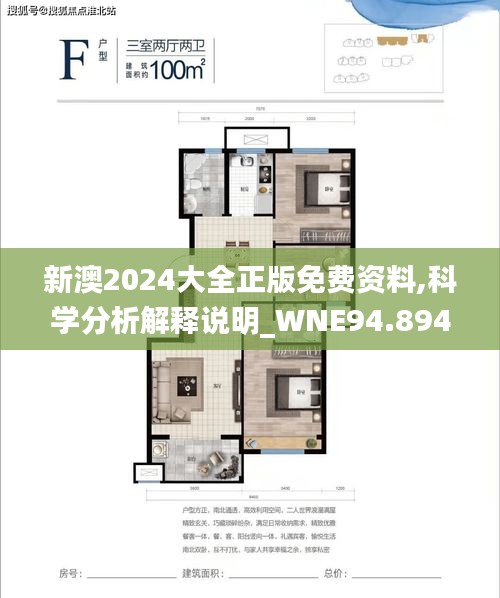 新澳2024大全正版免費(fèi)資料,科學(xué)分析解釋說(shuō)明_WNE94.894計(jì)算機(jī)版