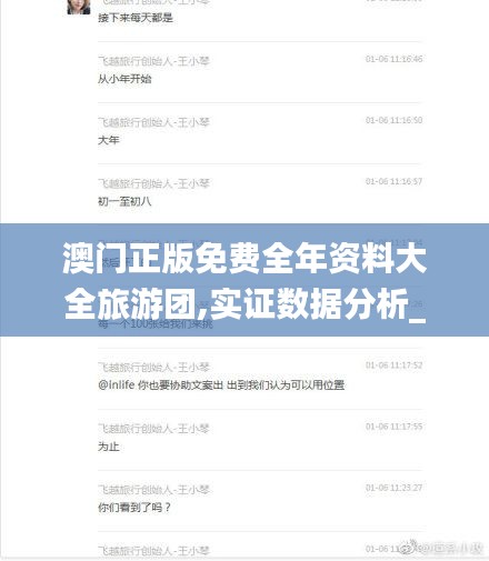 澳門正版免費(fèi)全年資料大全旅游團(tuán),實(shí)證數(shù)據(jù)分析_設(shè)計(jì)師版FXV20.790