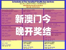 新澳門今晚開獎(jiǎng)結(jié)果 開獎(jiǎng),全面實(shí)施策略設(shè)計(jì)_AGS90.301多元文化版