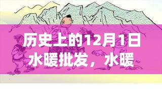 12月1日水暖批發(fā)的溫馨故事
