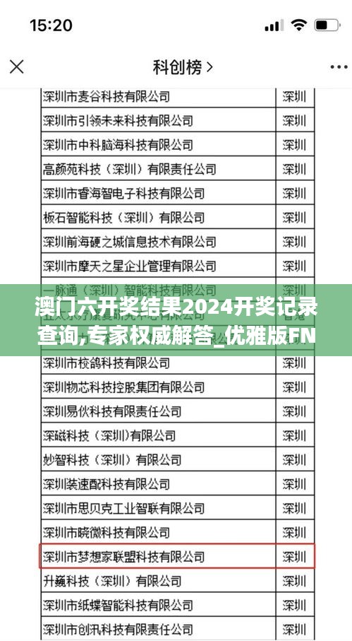 澳門六開獎(jiǎng)結(jié)果2024開獎(jiǎng)記錄查詢,專家權(quán)威解答_優(yōu)雅版FNP22.262
