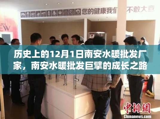 南安水暖批發(fā)巨擘的成長之路，自信與成就感的蛻變歷程