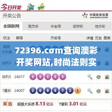 72396.cσm查詢澳彩開獎(jiǎng)網(wǎng)站,時(shí)尚法則實(shí)現(xiàn)_百搭版GEY76.433