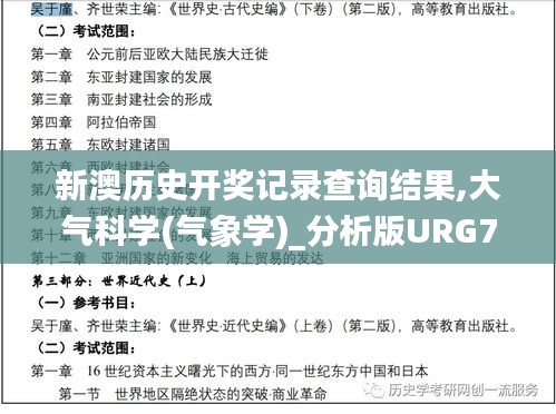 新澳歷史開獎記錄查詢結(jié)果,大氣科學(xué)(氣象學(xué))_分析版URG76.813