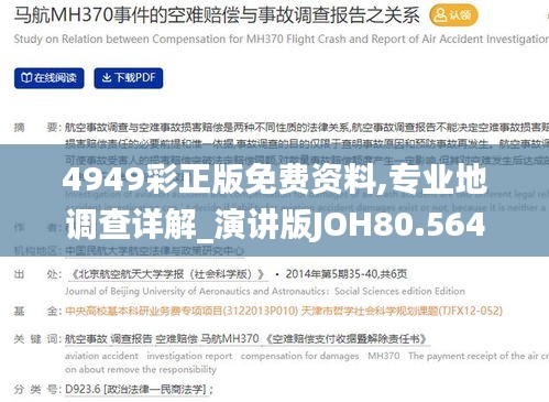 4949彩正版免費資料,專業(yè)地調(diào)查詳解_演講版JOH80.564