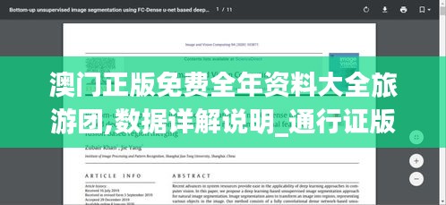 澳門正版免費(fèi)全年資料大全旅游團(tuán),數(shù)據(jù)詳解說明_通行證版UTD43.417