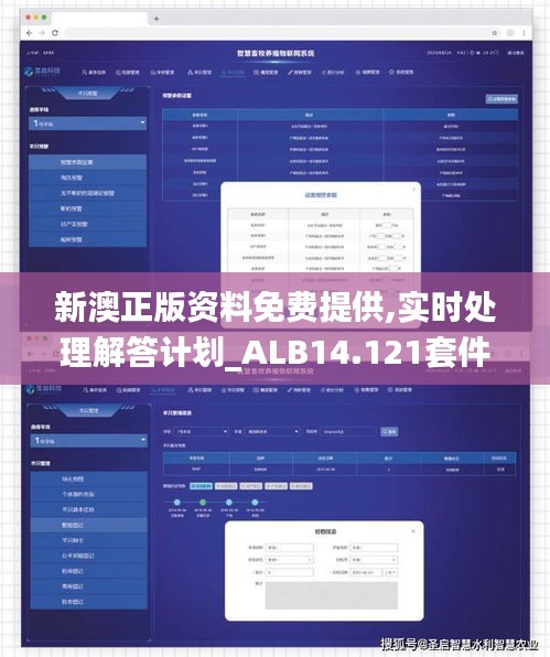 新澳正版資料免費提供,實時處理解答計劃_ALB14.121套件版