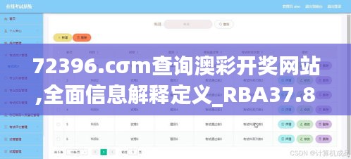 72396.cσm查詢澳彩開獎(jiǎng)網(wǎng)站,全面信息解釋定義_RBA37.860nShop