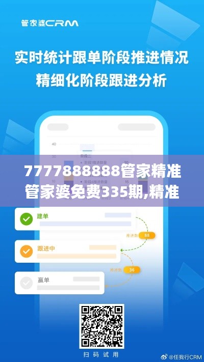 7777888888管家精準管家婆免費335期,精準分析實踐_WDF60.129穿戴版