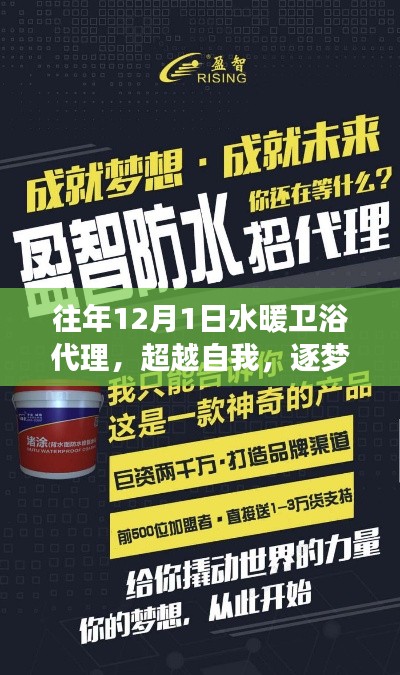 逐夢水暖衛(wèi)浴代理之路，學(xué)習(xí)變化，自信鑄就未來成功之路