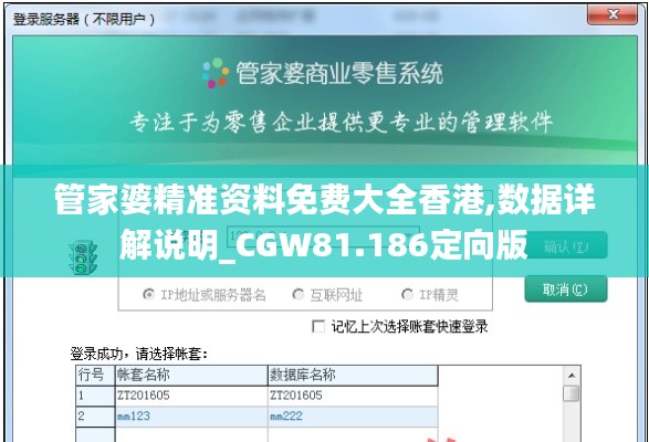 管家婆精準(zhǔn)資料免費(fèi)大全香港,數(shù)據(jù)詳解說明_CGW81.186定向版