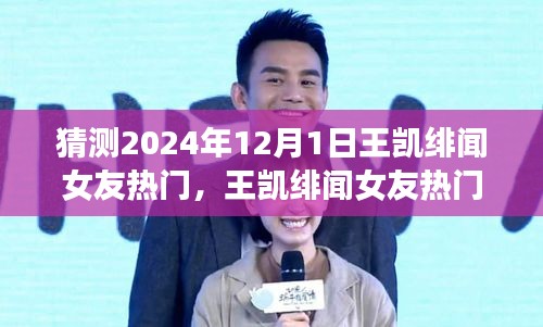 王凱緋聞女友預(yù)測(cè)與探尋自然美景之旅，內(nèi)心寧?kù)o港灣的探尋