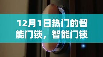 前沿科技重塑家居安全之門，智能門鎖革新來襲