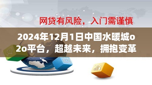 中國水暖城o2o平臺引領(lǐng)行業(yè)變革，開啟新篇章