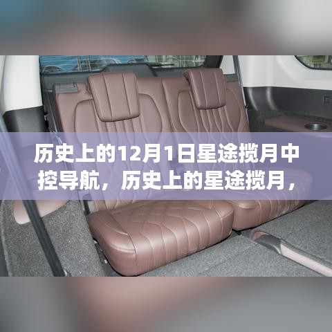 歷史上的星途攬?jiān)轮锌貙?dǎo)航，心靈之旅的領(lǐng)航者
