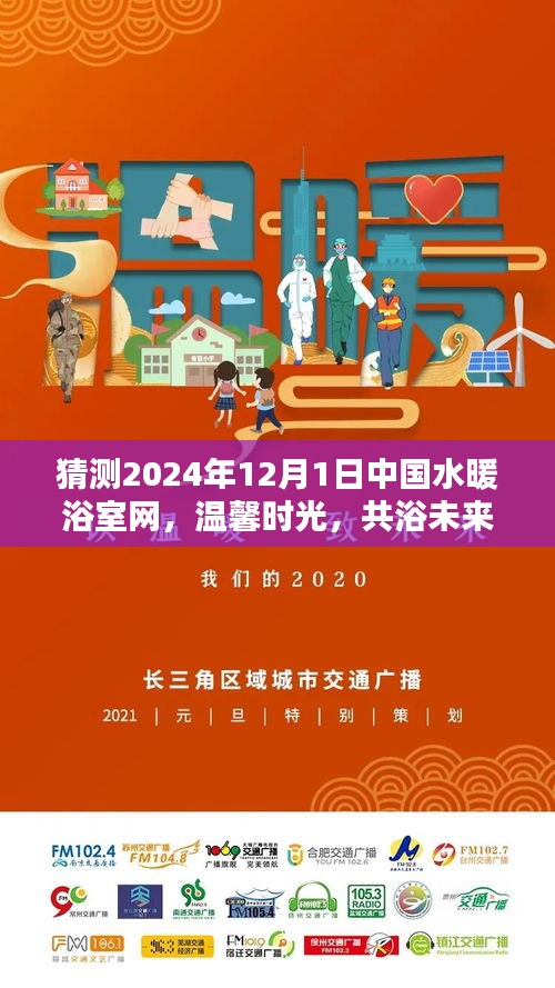 中國水暖浴室網(wǎng)溫馨時(shí)光，共浴未來的一天體驗(yàn)