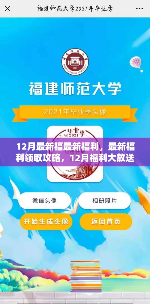12月福利狂歡，最新福利領取攻略與技能學習全掌握