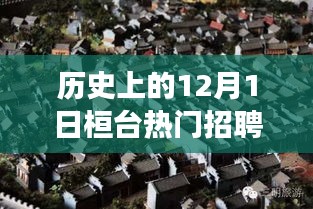 桓臺寶藏招聘，探尋小巷獨特小店背后的故事與招聘信息揭秘