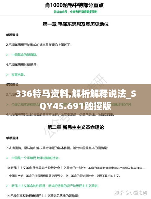 336特馬資料,解析解釋說(shuō)法_SQY45.691觸控版