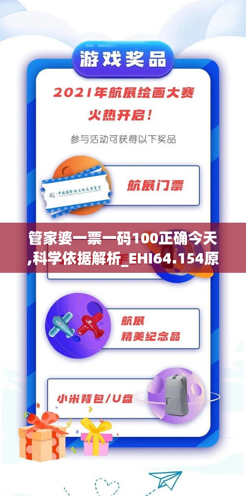 管家婆一票一碼100正確今天,科學(xué)依據(jù)解析_EHI64.154原汁原味版