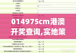 014975cm港澳開獎(jiǎng)查詢,實(shí)地策略驗(yàn)證計(jì)劃_鉑金版84.482-2