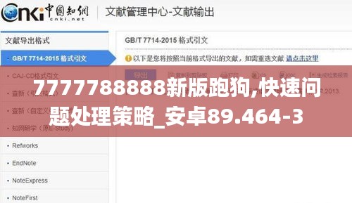7777788888新版跑狗,快速問題處理策略_安卓89.464-3